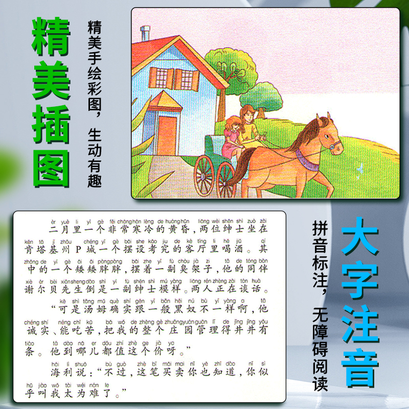汤姆叔叔 [正版]爱不释手的成长经典汤姆叔叔的小屋斯托夫人著名家全程助读快乐阅读打造经典阅读典范彩图注音版无障碍阅读黑龙高清大图