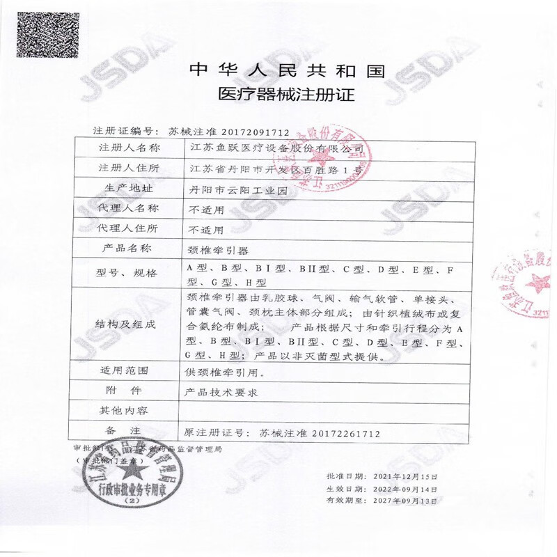 鱼跃充气式气囊颈椎牵引器B型家用矫正拉伸器医用牵引颈托支撑保护脖子/高清大图