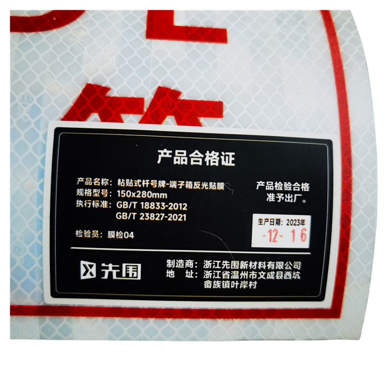 先围 粘贴式杆号牌 端子箱反光贴膜 150*280mm 个高清大图