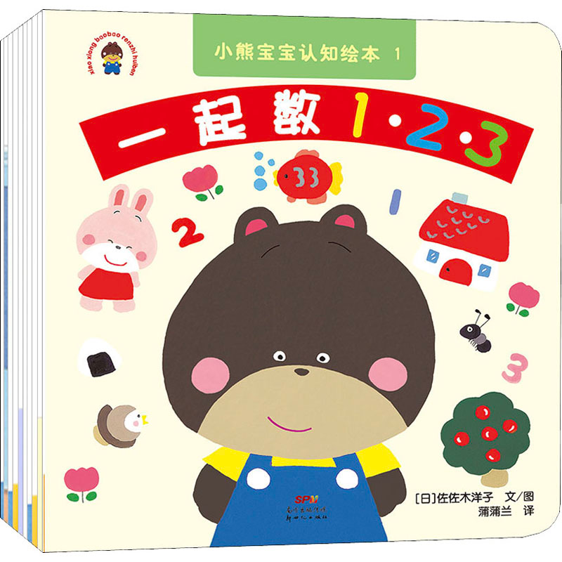 醉染图书小熊宝宝认知系列(1-10)9787558322143高清大图