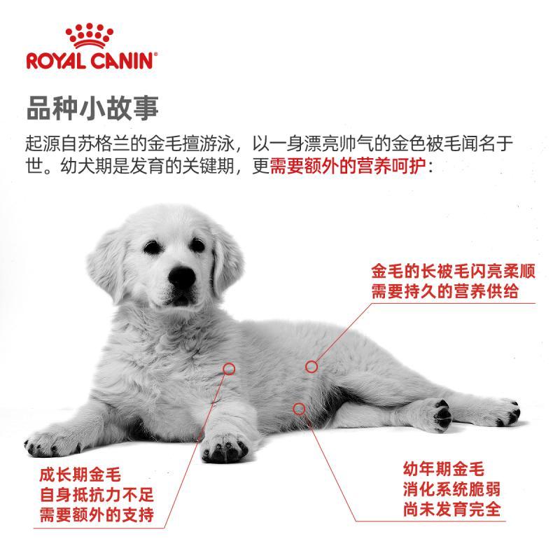 ROYAL CANIN 皇家狗粮 AGR29金毛幼犬狗粮 全价粮 12kg 大型犬幼犬 增强抵抗力 支持被毛健康