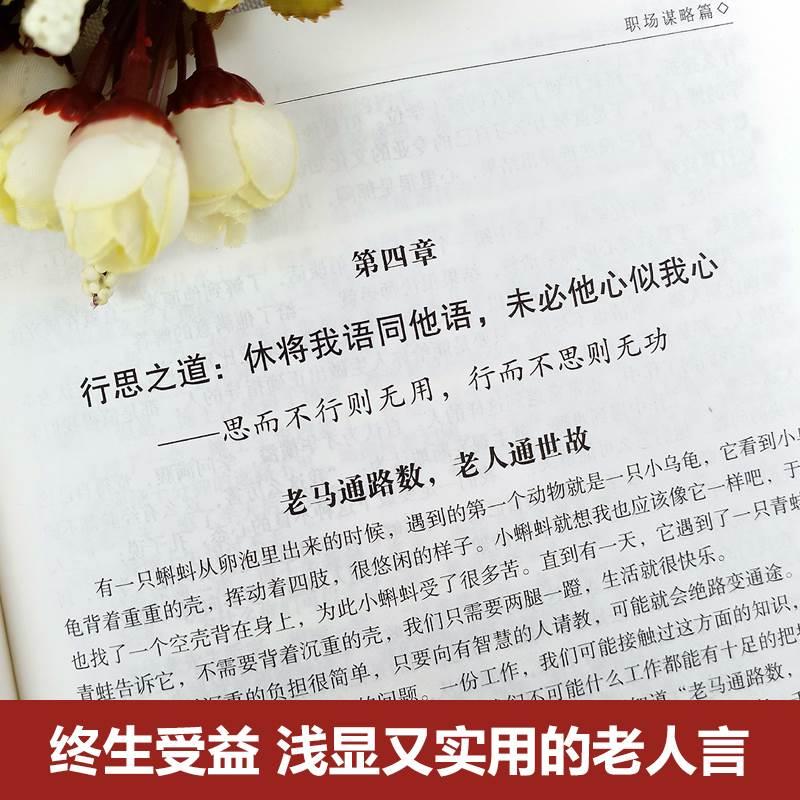 [正版]全套7册老人言每日箴言一句话改变人生人性的弱点素书黄石公不听不光吃亏在眼前文案高手人际交往为人处世人生哲学心灵高清大图