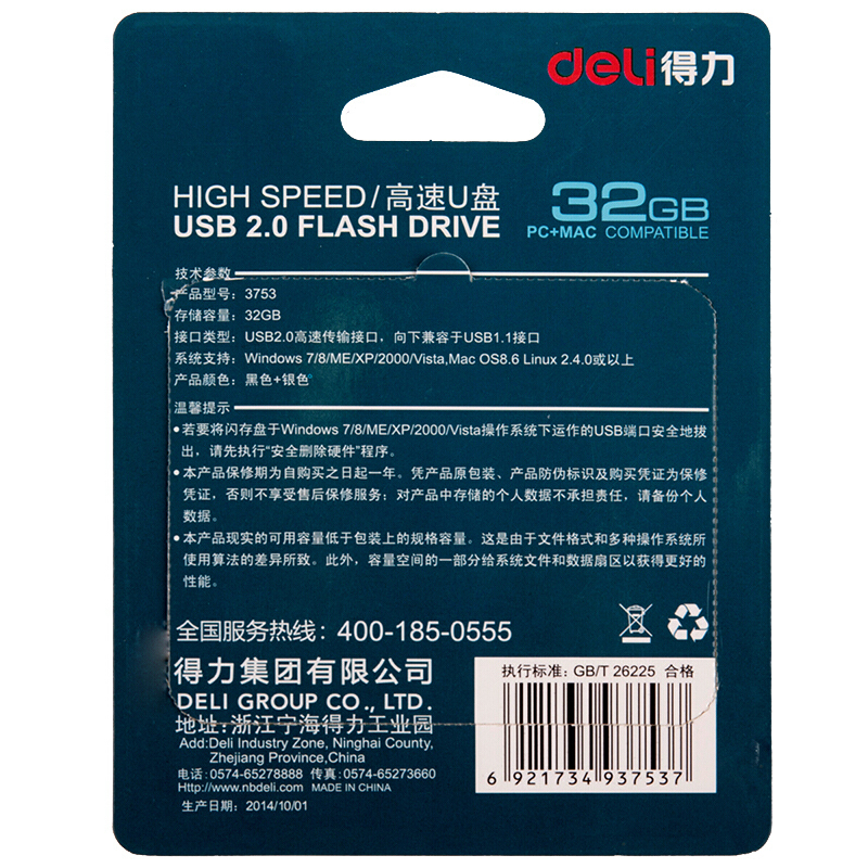 得力(deli) 3753 U盘32G (单位:件) 黑银色