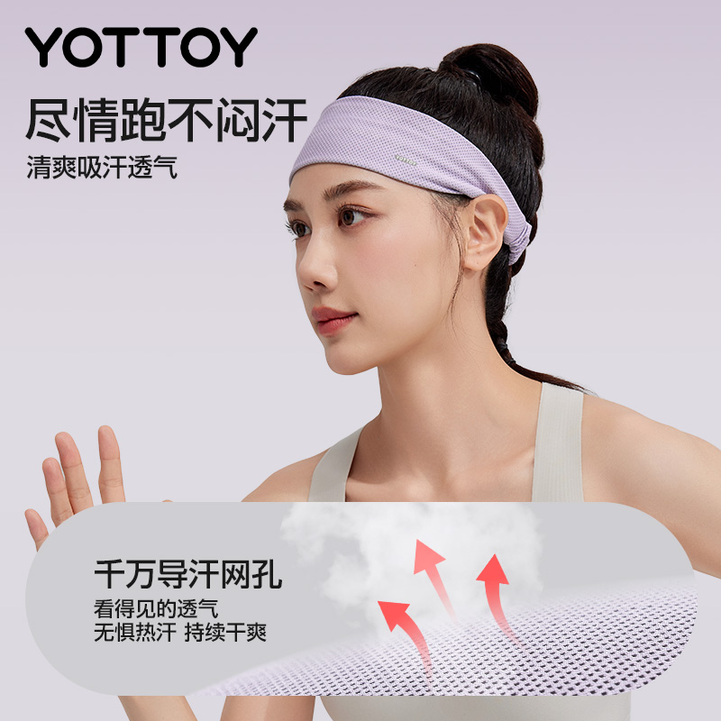 yottoy运动发带凉感头带止汗带吸汗头巾女导汗带跑步健身羽毛球瑜伽防汗高清大图