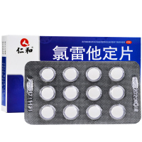仁和 氯雷他定片 10mg*12片 缓解过敏性鼻炎鼻炎荨麻疹鼻塞