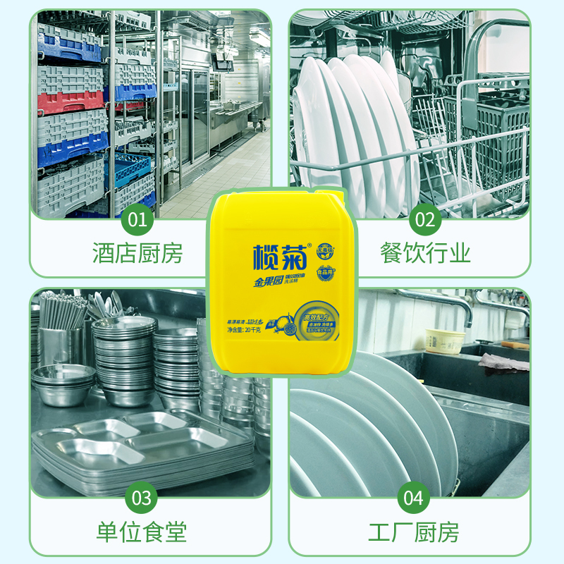 榄菊金果园20kg强效除油柠檬清香洗洁精高清大图