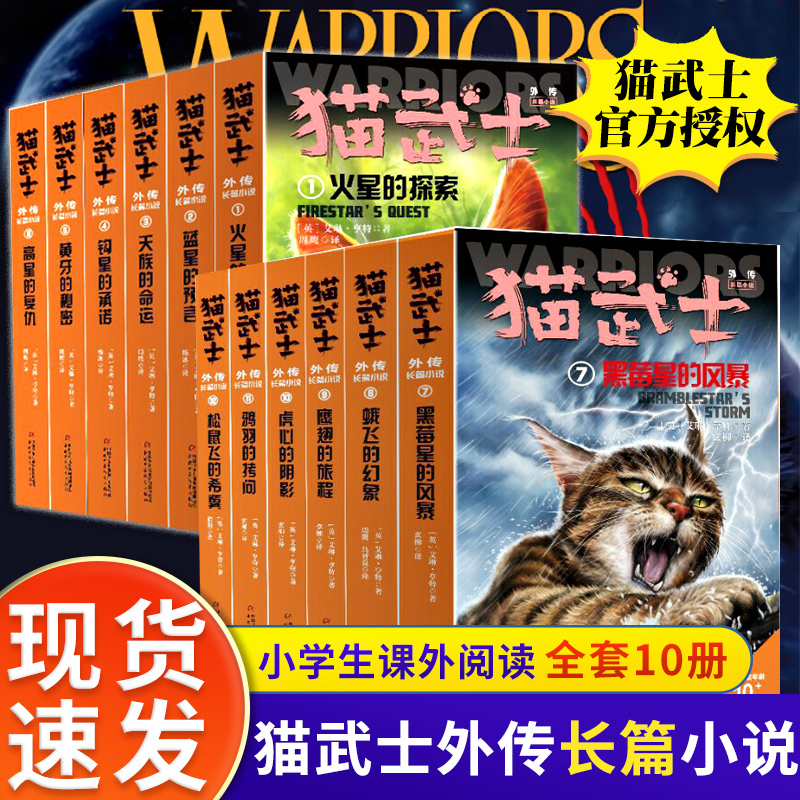图书>童书>外国儿童文学>未来出版社>猫武士外传长篇小说第一辑6册