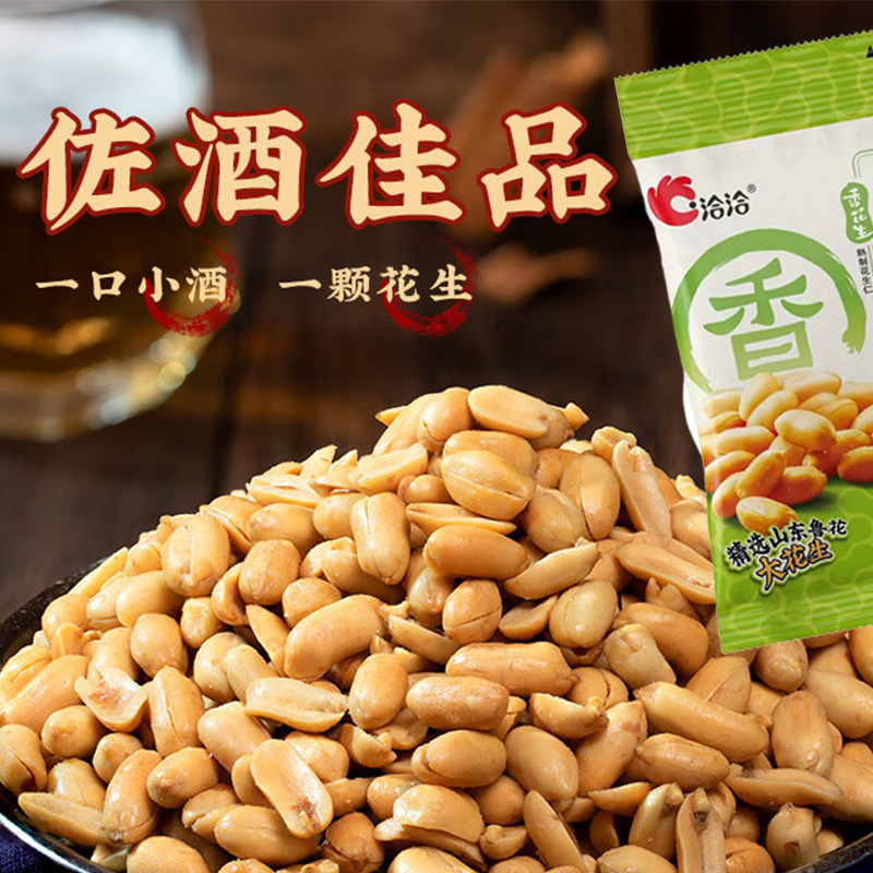 洽洽香花生仁香酥脆微咸适口小吃炒货休闲零食包椒盐味130g*3袋高清大图