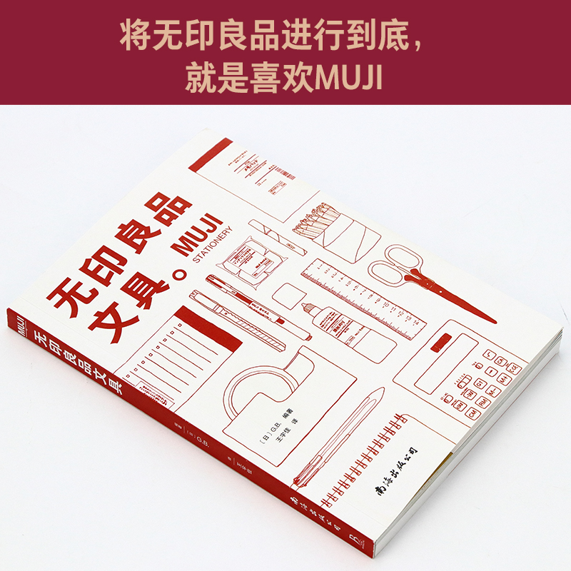 [正版]新书上架 MUJI:无印良品文具 从设计理念、研发历史、功能用途、选材用料等全方位解读MUJI品牌特质及蕴含的生高清大图