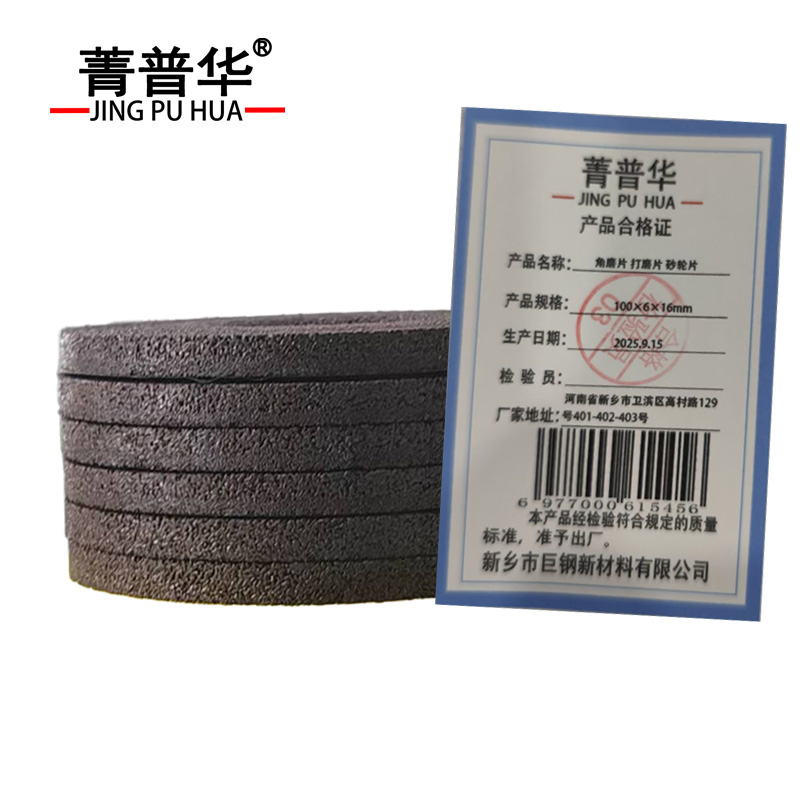 菁普华角磨片打磨片砂轮片 100×6×16mm 片高清大图