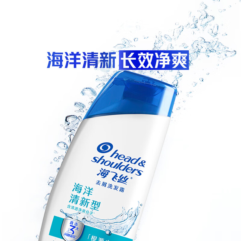 海飞丝 去屑洗发水 海洋清新200g 洗发露洗头膏洗发液