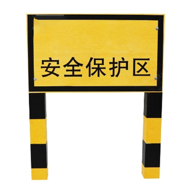 鑫睿辉 安全保护区B桩 1000*600*60MM 个高清大图