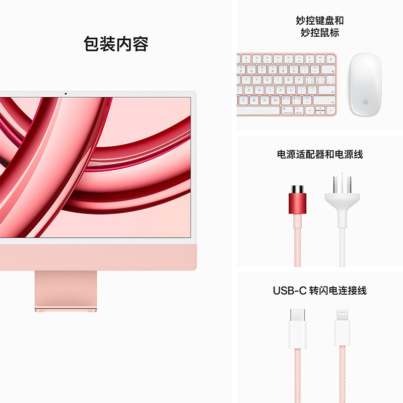 2023 新款 iMac 24英寸 4.5K 视网膜显示屏 M3 芯片[8+10核心]512GB 固态硬盘 8GB内存 粉色 苹果一体机电脑