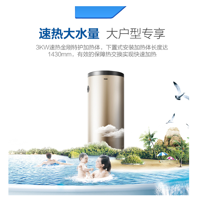 海尔 热水器3000W 大容量商用200升 立式电热水器 中央储水落地 1200*600*600