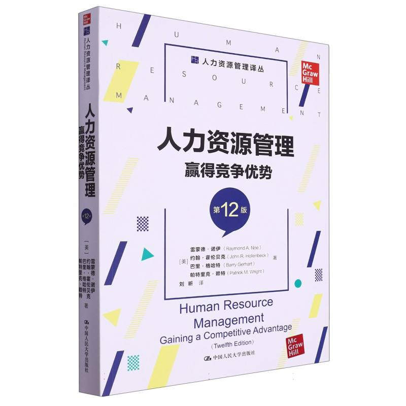 音像人力资源管理:赢得竞争优势(2版)(人力资源管理译丛)