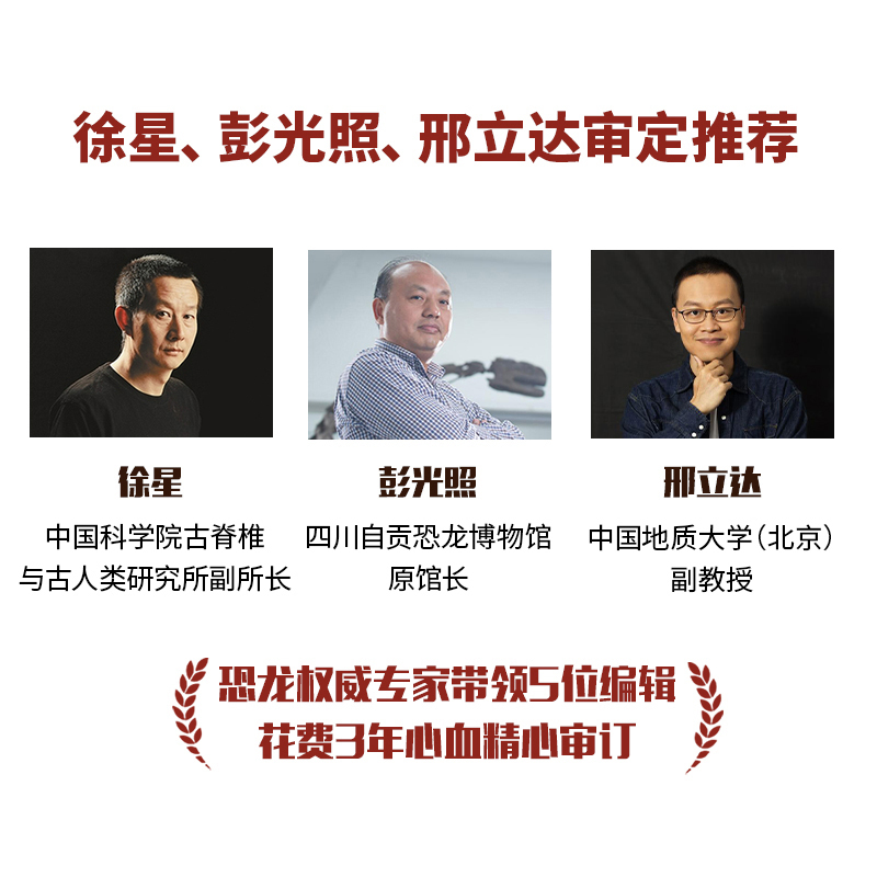 [正版]恐龙全书兽脚类恐龙百科图鉴邢立达 亚目恐龙300多幅 dk恐龙大百科全书儿童版幼儿小学生星球大探秘中国 世界恐