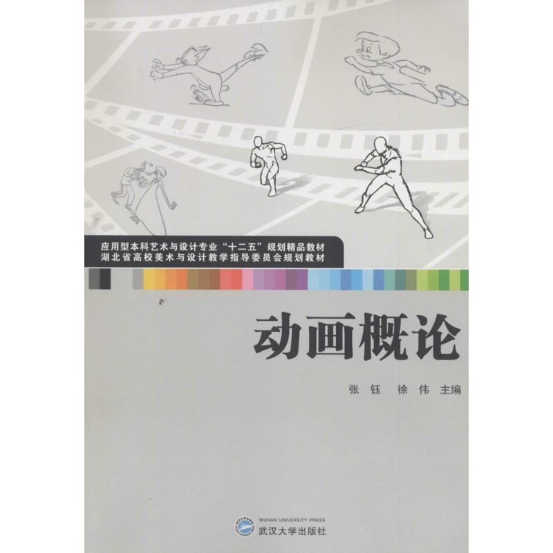 [M]动画概论-9787307147775