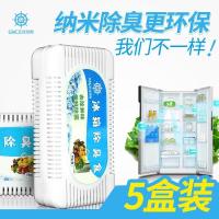 冰箱除味剂纳米除臭剂吸味去味活性炭光触媒除异味盒家用