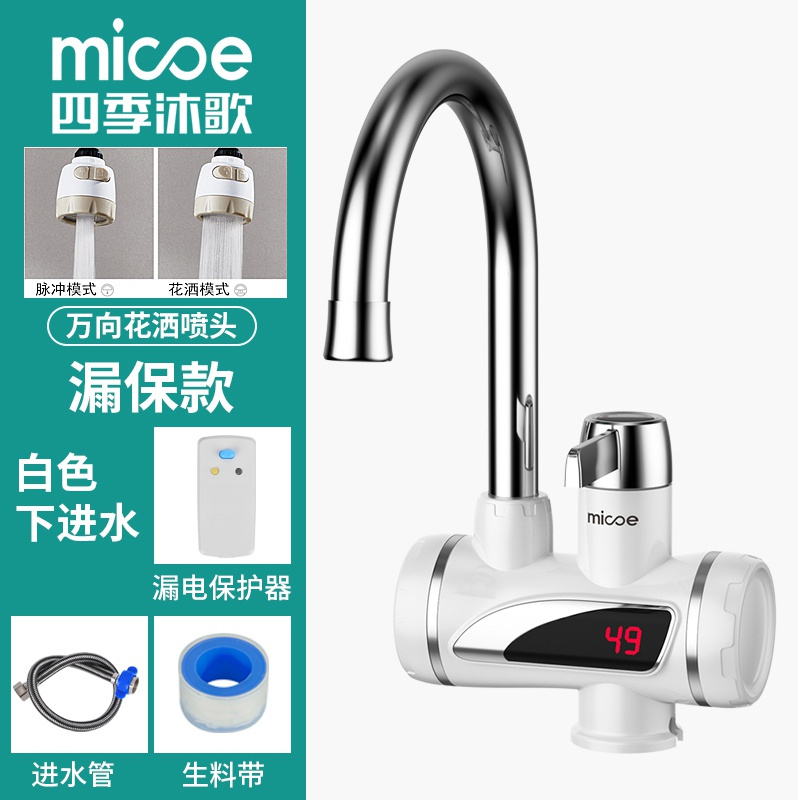 乳白色温度显示漏电保护器万向喷 四季沐歌电热水龙头速热即热式加热厨宝自来水过水热家用冷热两。