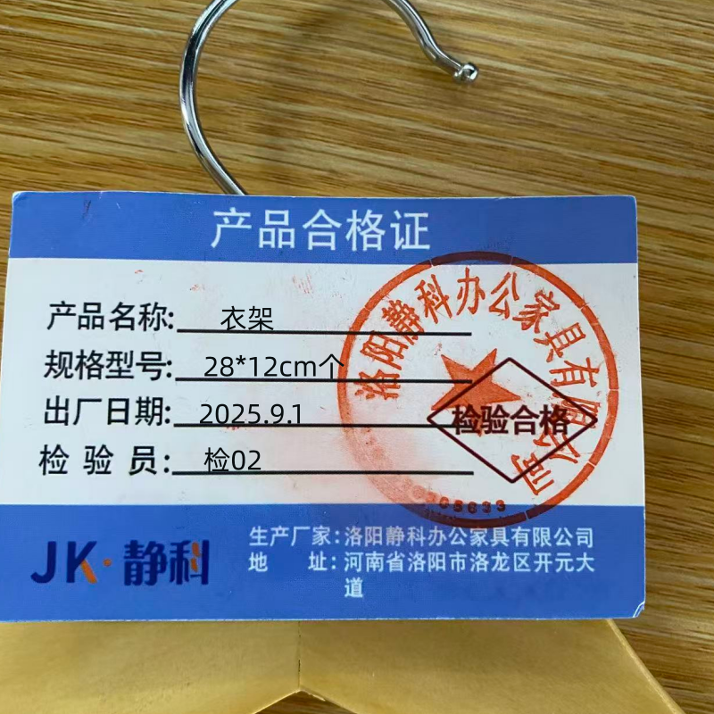 静科衣架28*12cm个高清大图