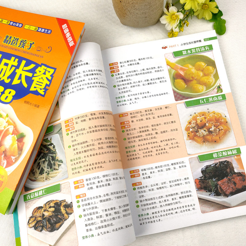 2册儿童食谱营养书 精选孩子聪明成长餐精选学生补脑营养餐1188儿童宝宝补钙补锌食菜谱家常菜大全书籍营养早餐婴幼儿辅高清大图