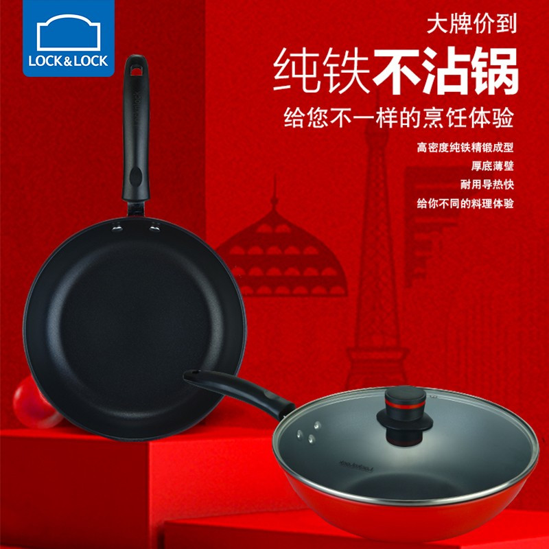 乐扣乐扣艾菲尔二件套不粘锅家用不粘炒锅煎锅纯铁炒菜锅套锅