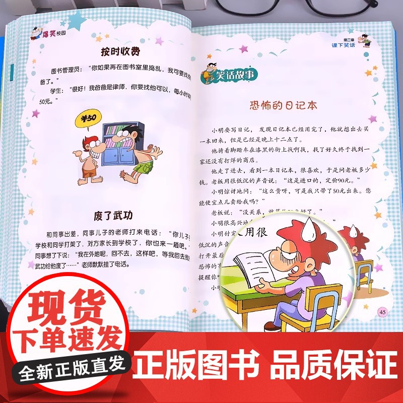 爆笑校园 彩图版 小学生课外阅读经典书系 儿童幽默笑话大全搞笑的故事书三四五六年级课外阅读书籍校园读物 北京工艺美术出版高清大图