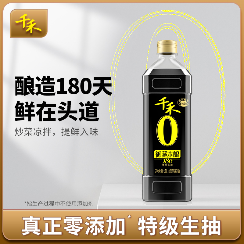 千禾0添加御藏本酿180天生抽酱油 1L装