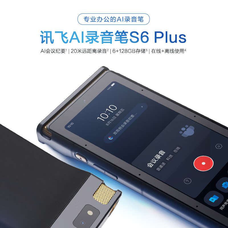 科大讯飞 AI录音笔 S6plus 128G AIR2473 录音转文字 同声转译 会议纪要 国产加密算法 安全芯片高清大图
