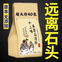 [茶进石出]排石茶鸡内金石清茶碎石打石茶去石肾胆尿囊化石茶 石清茶一袋40包(大分量)