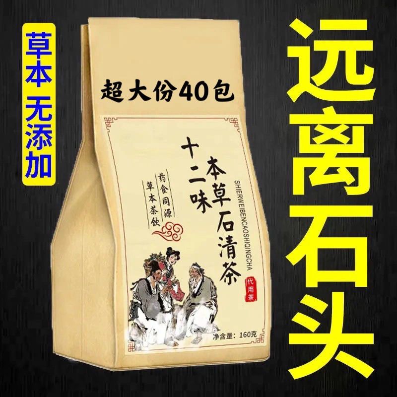 [茶进石出]排石茶鸡内金石清茶碎石打石茶去石肾胆尿囊化石茶 石清茶一袋40包(大分量)