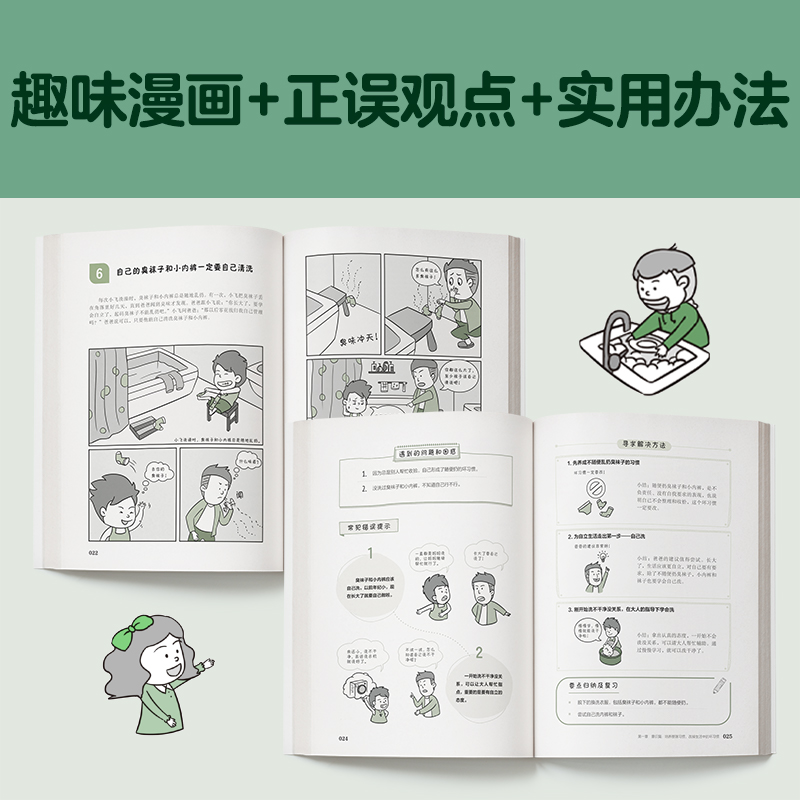 醉染图书小学生自立生活漫画 整理归纳9787559456724高清大图
