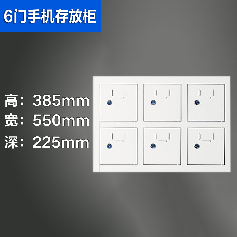 府店手机存放柜6门