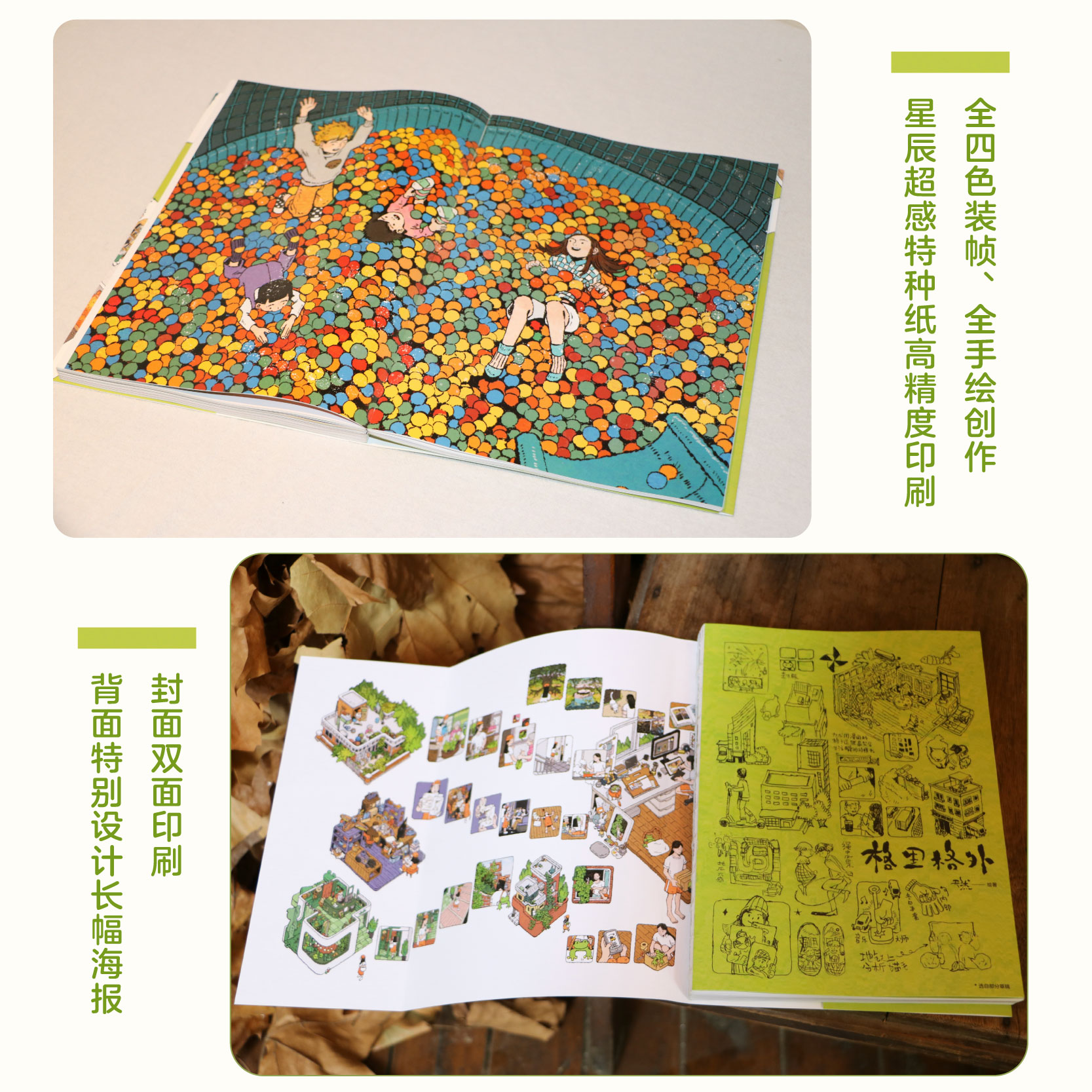 [正版]专享书签+明信片+海报格里格外 天然R绘著 生活蒙太奇同系列续作现代暖心奇妙漫画书 艺术插画暖心读物 凤凰书店高清大图
