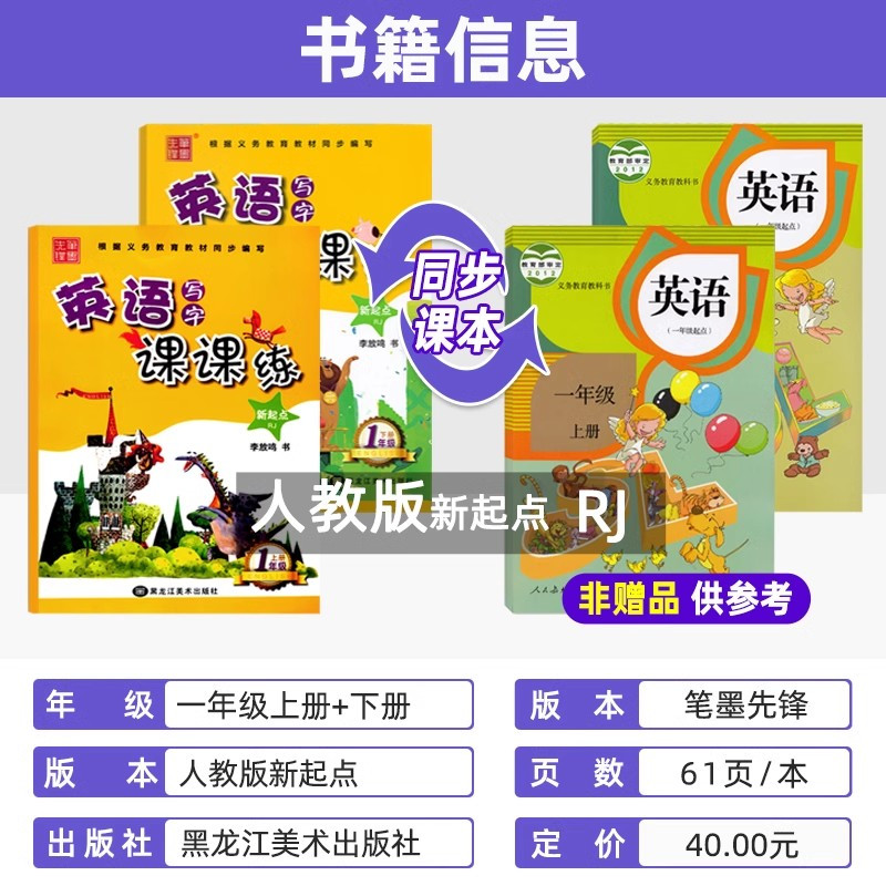英语 小学一年级 [正版]小学英语写字课课练字帖一年级上下册字帖2本人教版RJ新起点一起点小学生英文同步硬笔钢笔描红本李