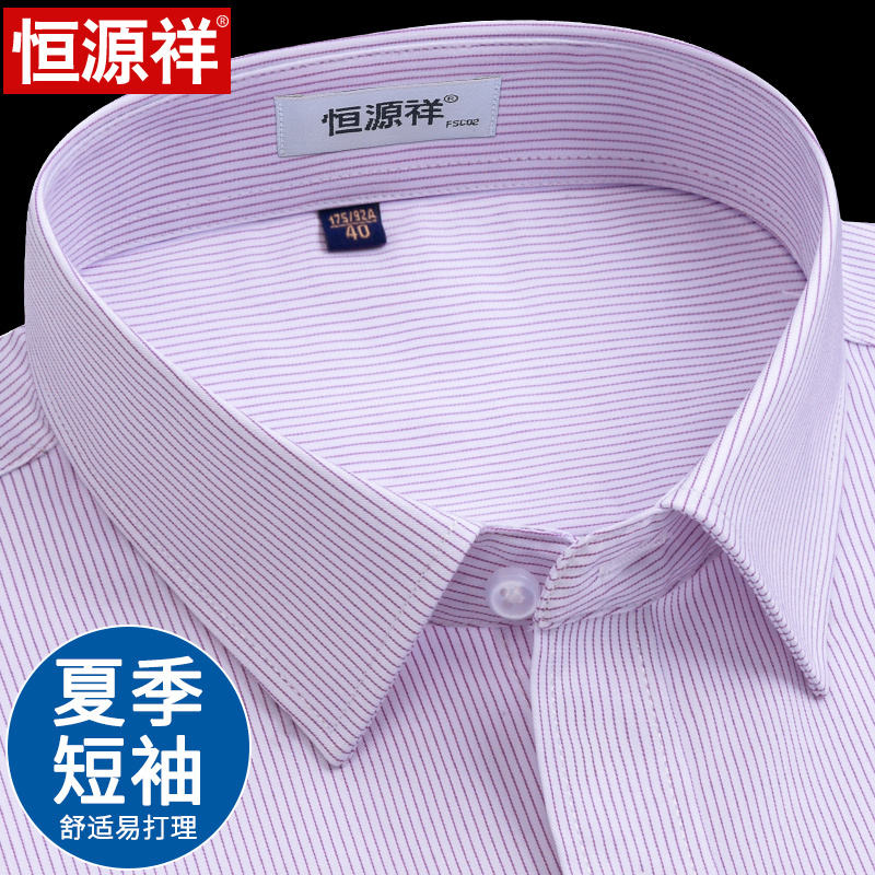 恒源祥弹力条纹短袖衬衫男夏季竹纤维免烫商务工装男士长袖白衬衣