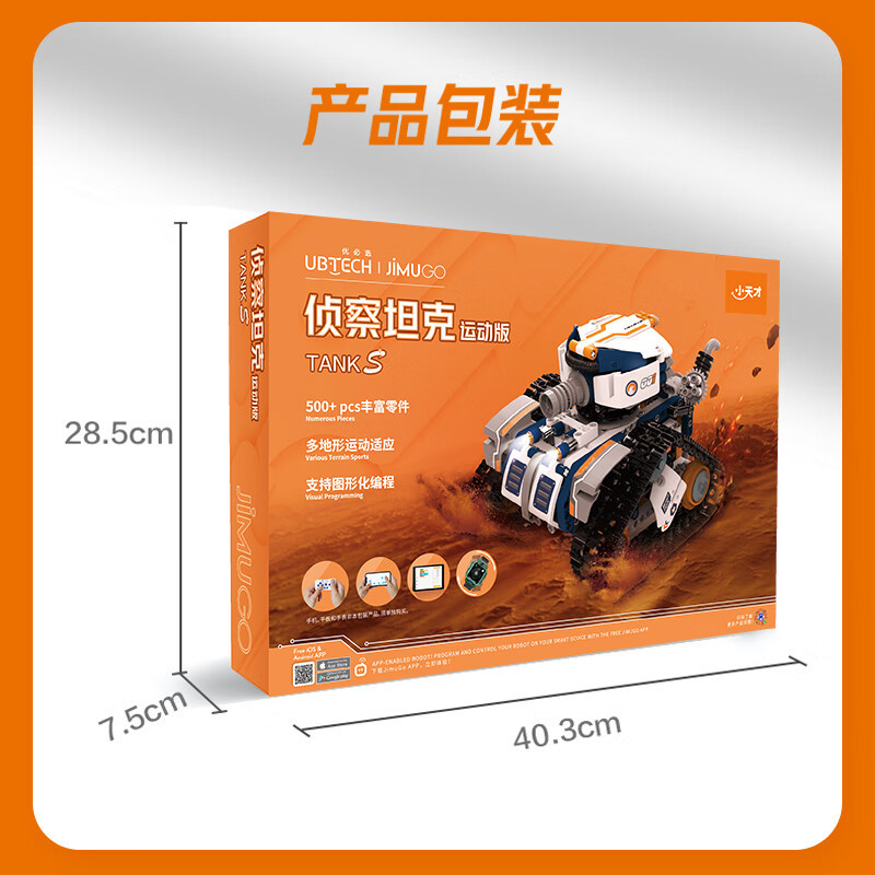 优必选编程机器人侦查坦克(运动版)积木拼装玩具益智4岁6-13岁以上男孩生日礼物高清大图