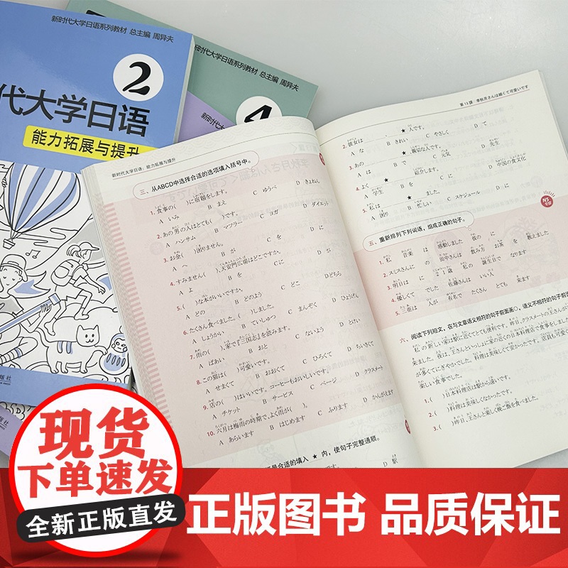新时代大学日语能力拓展与提升1-4册 扫码音频(4本套装) 陈红编 新时代大学日语练习提升 上海外语教育出版社高清大图