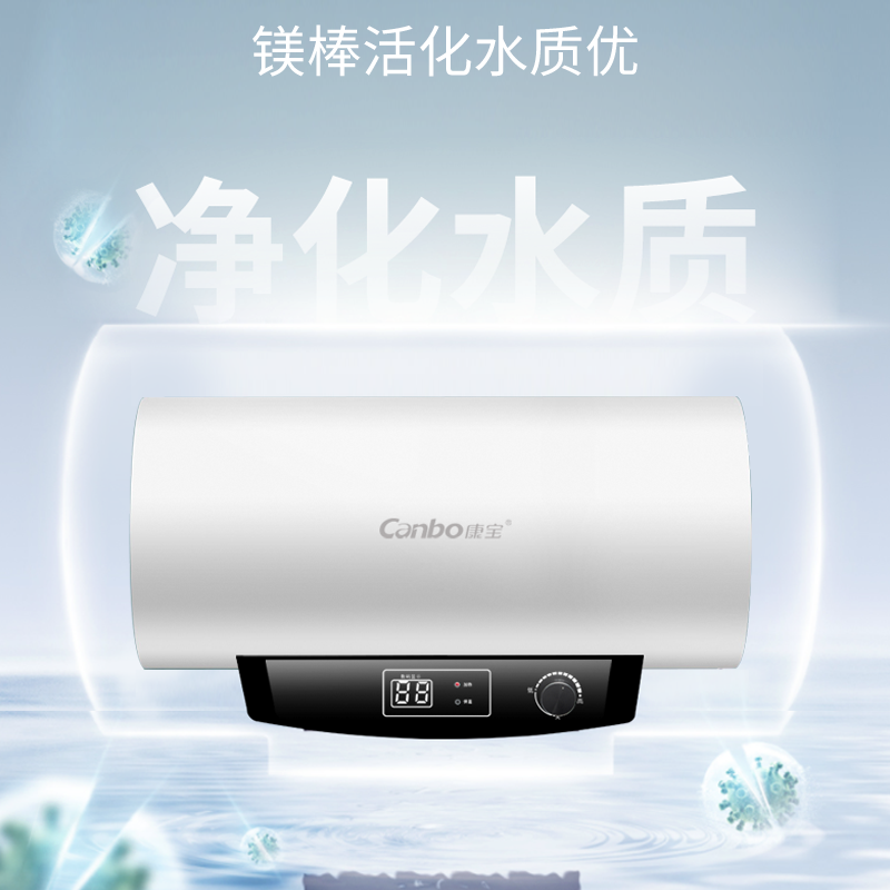康宝(Canbo)电热水器 家用 储水式热水器 出租房公寓宿舍洗澡热水 防干烧防漏电防电墙 速热 [50升]