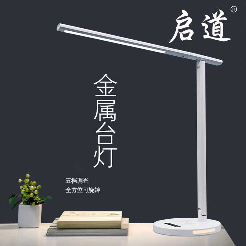 启道led充电金属台灯 宿舍书桌led小台灯180度调节照明角度卧室床头灯 三档调色 H9W款