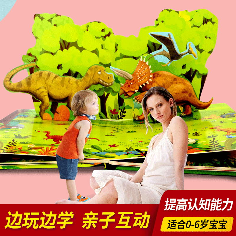 [醉染正版]套8册 儿童立体书3d翻翻书 幼儿情景体验绘本 宝宝益智撕不烂书籍0-1-2-3-6岁 一岁两岁三岁早教书启高清大图
