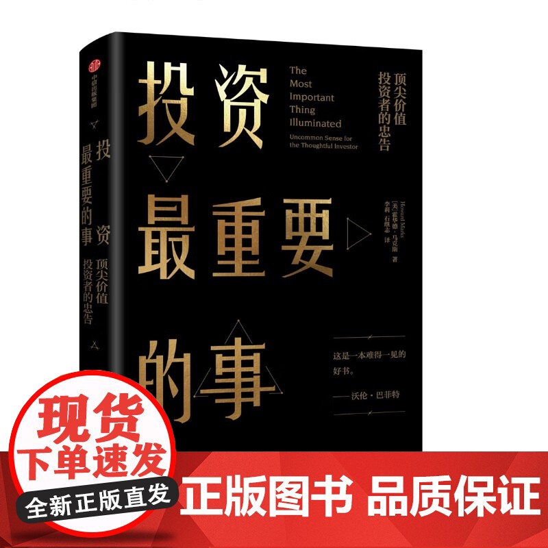 指数基金投资指南+投资最重要的事 银行螺丝钉等 著 管理高清大图