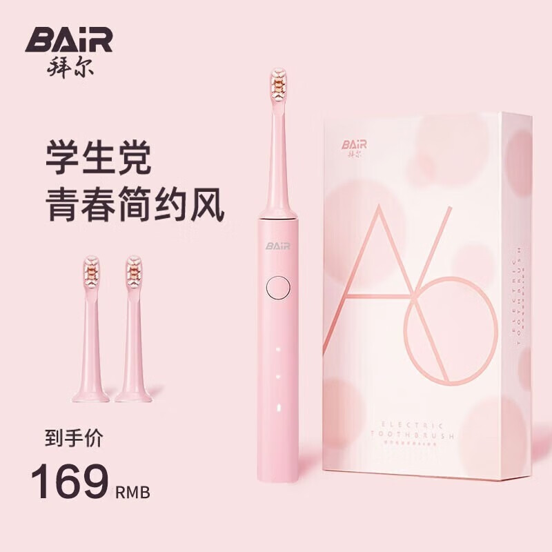 拜尔(BAiR) 电动牙刷A6(含2只原装刷头)