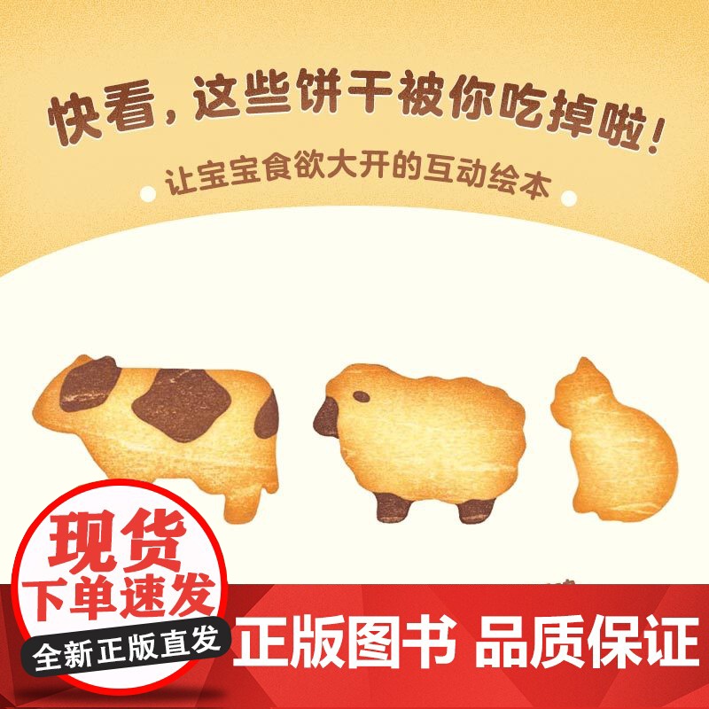 好吃的点心 0-2岁 认知培养 想象力开发 爱心树高清大图