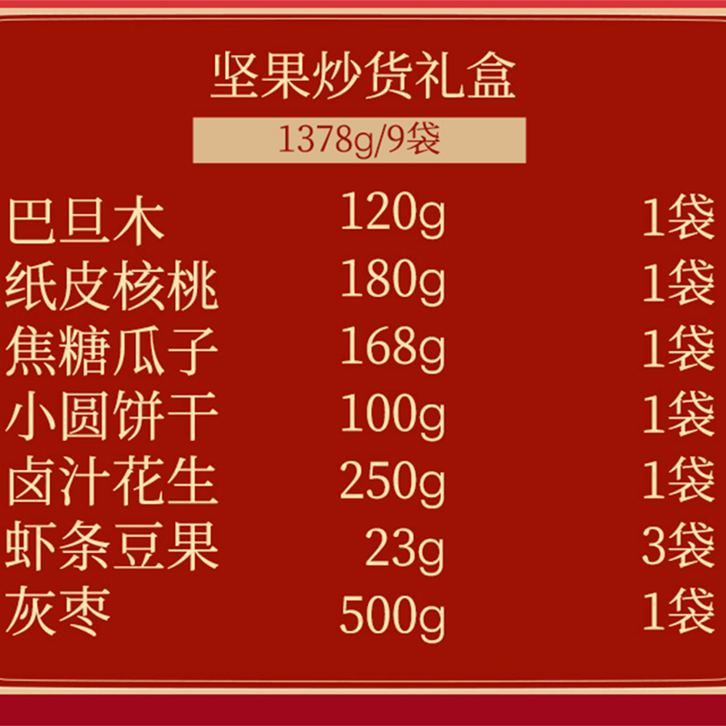 老街口 年兽款礼盒8款8袋1370g每日坚果干果炒货送礼混合年货大礼包
