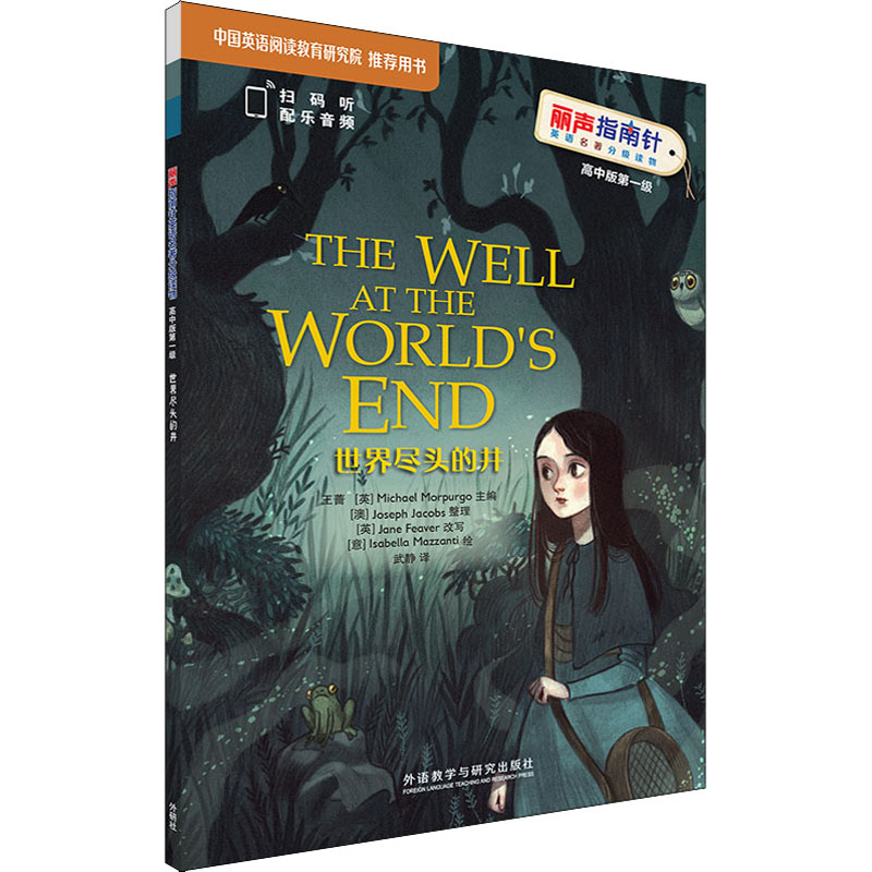 [M]世界尽头的井-9787521317275高清大图