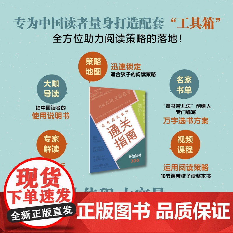 美国学生阅读技能训练 第2版 培养优秀阅读者的300种策略全球10年基于前沿研究+万千教师验证,阅读教育领域经典之作高清大图