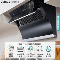 华帝(vatti)21立方挥手大吸力天然气烟灶套餐燃气灶消毒柜三件套抽油烟机燃气灶i11134+52B+i13025