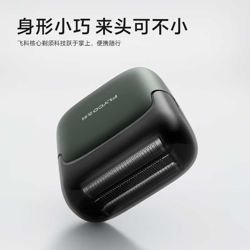 飞科电动剃须刀FS685 天际绿高清大图