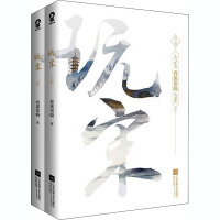 玩宋(全2册) 春溪笛晓 著 文学 文轩网
